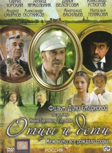 Отцы и дети (2008) DVDRip