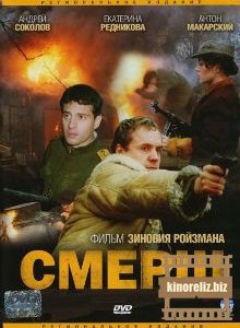 СМЕРШ (2007) DVDRip