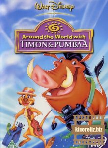 мультфильм Приключения Тимона и Пумбы