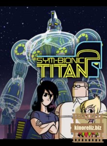 Сим-Бионик Титан - 1 сезон