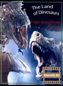 Земля динозавров