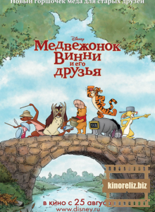 мультфильм Медвежонок Винни и его друзья