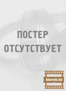 Зверобой 4