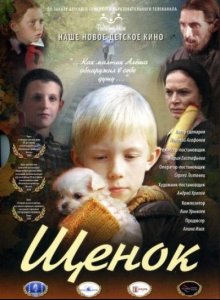Щенок (2009) DVDRip