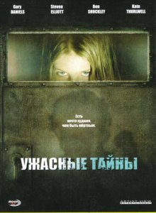 Ужасные тайны / Cold Earth (2008) DVDRip