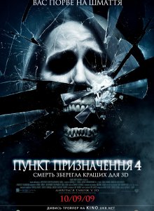 Пункт назначения 4 / The Final Destination (2009) HDRip