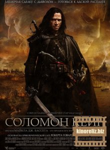 Соломон Кейн Соломон Кейн
