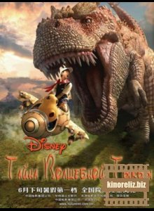 Тайна волшебной Тыквы / The Secret of the Magic Gourd (2007) DVDRip