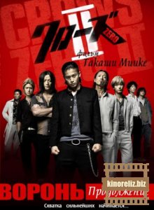 Вороны: Продолжение / Kurozu zero 2 / Crows Zero 2 (2009) HDRip