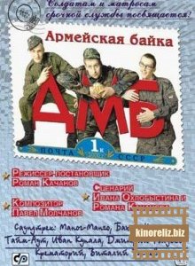 ДМБ (2000-2001) DVDRip ДМБ (2000-2001) DVDRip