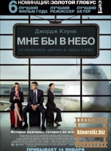 Мне бы в небо