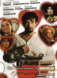 Золотой ключик (2008) DVDRip