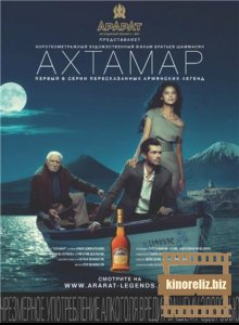 Ахтамар / Akhtamar (2010) WEBRip Ахтамар / Akhtamar (2010) WEBRip