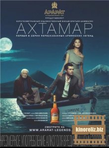 Ахтамар / Akhtamar (2010) WEBRip