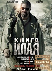 Книга Илая Книга Илая