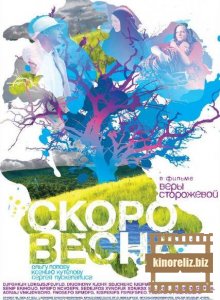 Скоро весна (2009) DVDRip Скоро весна (2009) DVDRip