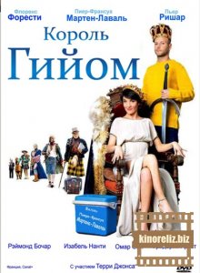 Королевское наследство / ...