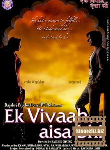 От помолвки до свадьбы / В ожидании свадьбы / Ek Vivaah... Aisa Bhi (2008) DVDRip