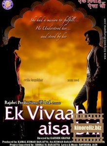 От помолвки до свадьбы / В ожидании свадьбы / Ek Vivaah... Aisa Bhi (2008) DVDRip От помолвки до свадьбы / В ожидании свадьбы / Ek Vivaah... Aisa Bhi (2008) DVDRip