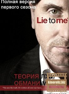 Обмани меня (Теория лжи) / Lie to me (2009) HDTVRip Обмани меня (Теория лжи) / Lie to me (2009) HDTVRip
