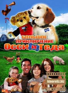 Большое приключение Осси и Теда / Aussie and Ted's Great Adventure (2009) DVDRip