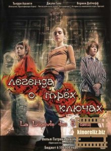 Легенда о трех ключах / La légende des 3 clefs (2007) DVDRip Легенда о трех ключах / La légende des 3 clefs (2007) DVDRip