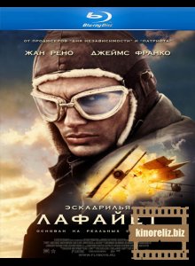 Эскадрилья "Лафайет" Эскадрилья "Лафайет"