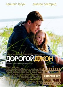 Дорогой Джон Дорогой Джон