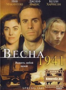 Весна сорок первого Весна сорок первого