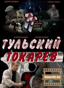 Тульский Токарев