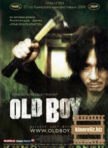 Олдбой