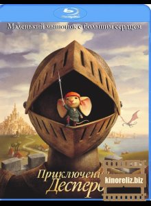 Приключения Десперо Приключения Десперо