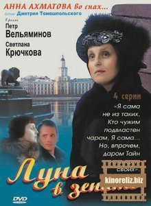 Луна в зените