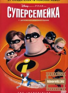 мультфильм Суперсемейка