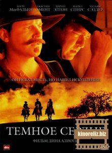 Темное сердце Темное сердце