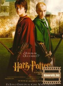 Гарри Поттер и тайная комната Гарри Поттер и тайная комната