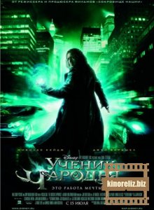Ученик чародея