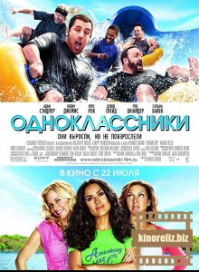 Одноклассники