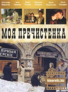 Моя Пречистенка