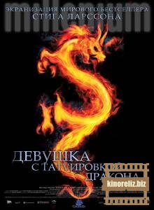 Девушка с татуировкой дракона