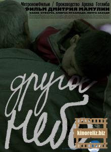 Другое небо