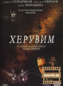 Херувим