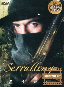 Серальонга
