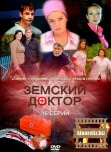 Земский доктор