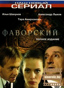 Фаворский
