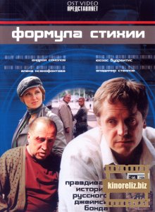 Формула стихии