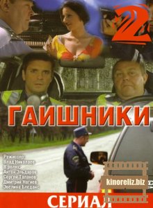 Гаишники-2. Иссык-Кульский ...