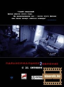 Паранормальное явление 2 Паранормальное явление 2