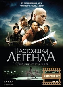 Настоящая легенда Настоящая легенда