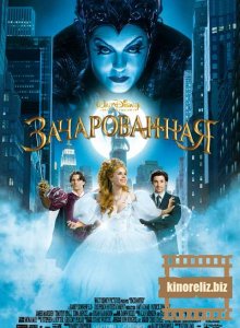 Зачарованная Зачарованная
